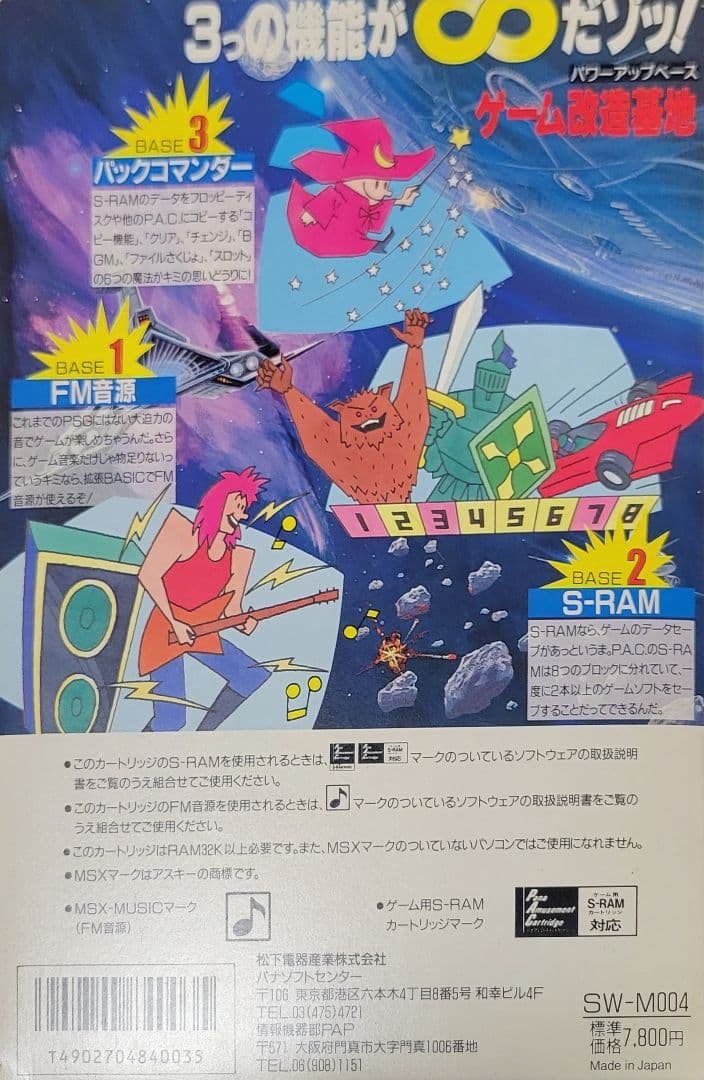 【希少】FMパナアミューズメントカートリッジ