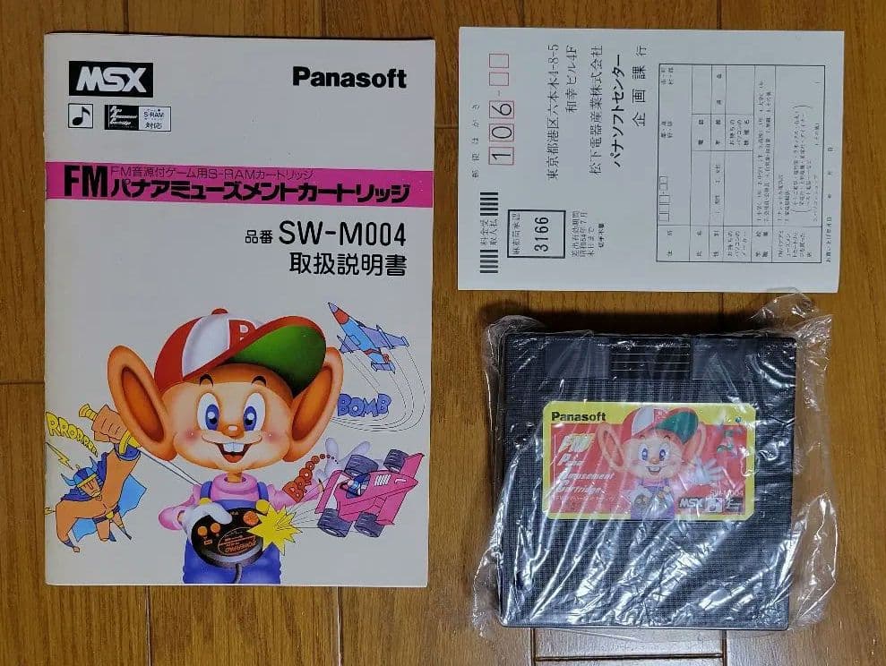 【希少】FMパナアミューズメントカートリッジ