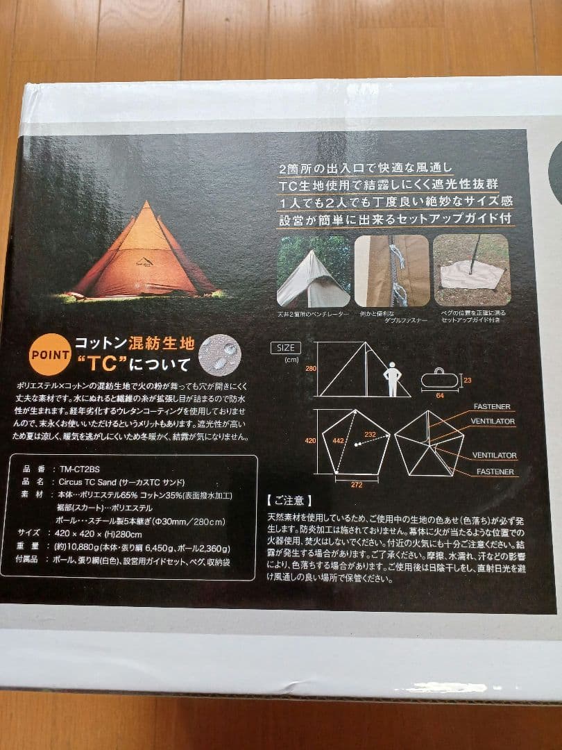 テンマクデザイン　サーカスTC