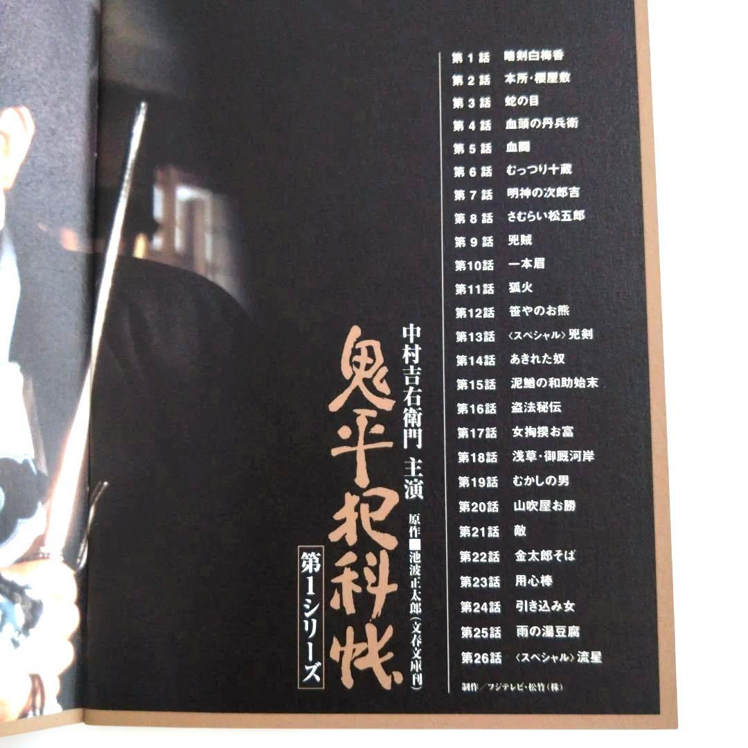 鬼平犯科帳 第1シリーズ BOX〈14枚組〉