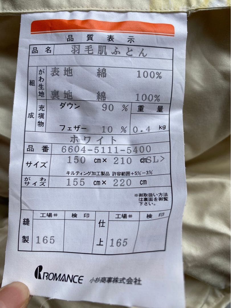 未使用 羽毛肌布団 寝具 インテリア 花柄 ダウン90% フェザー10%