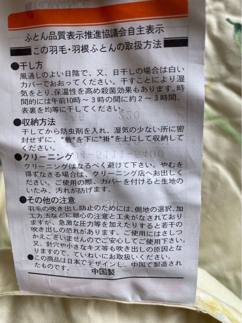 未使用 羽毛肌布団 寝具 インテリア 花柄 ダウン90% フェザー10%