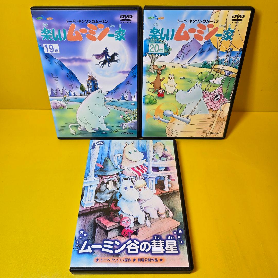 ※新品ケース交換済み　楽しいムーミン一家シリーズDVD20巻セット