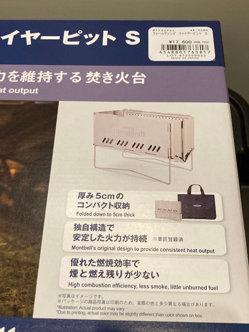 り*う様 montbell Folding Fire Pit S 新品未使用品