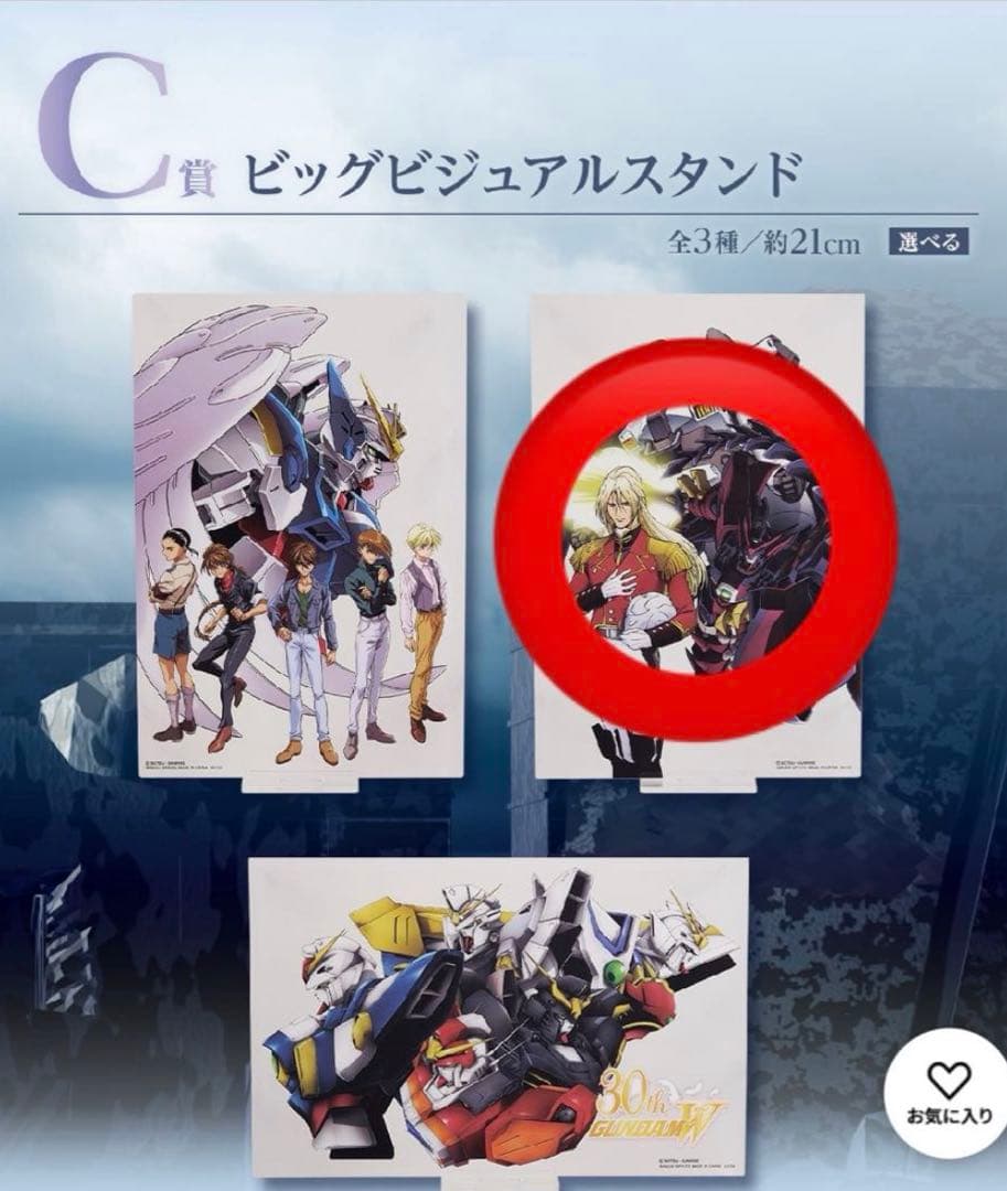 一番くじ 新機動戦記ガンダムW 30th Anniversary B賞セット売り