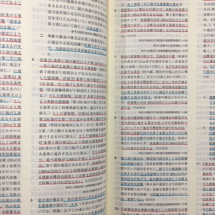 建築関係法令集 令和2年版法令編