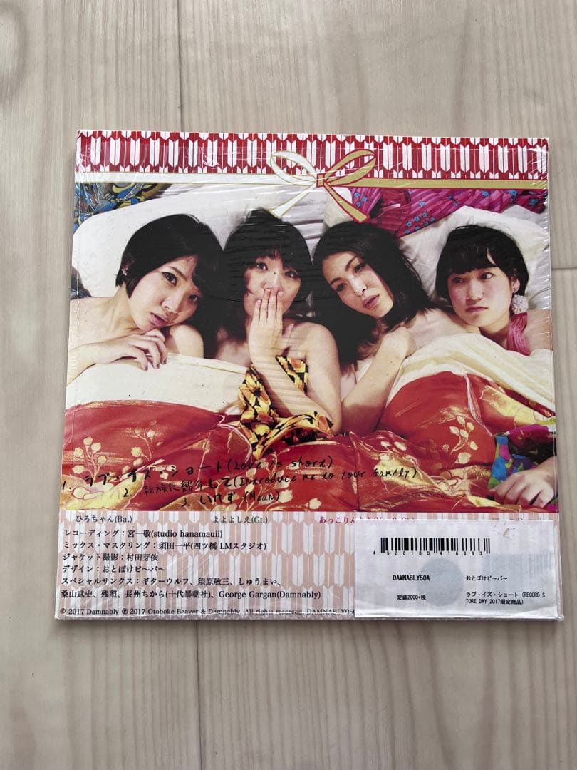 おとぼけビ～バ～ 希少盤 7inch レコード おとぼけビーバー