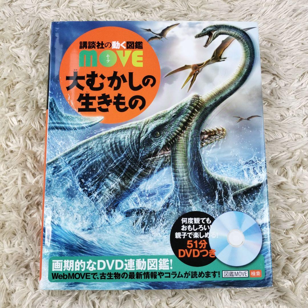 講談社の動く図鑑MOVE☆１１冊セット☆まとめ売り