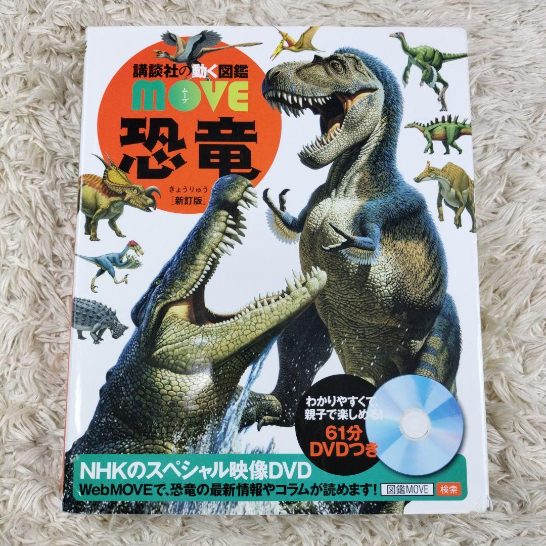 講談社の動く図鑑MOVE☆１１冊セット☆まとめ売り