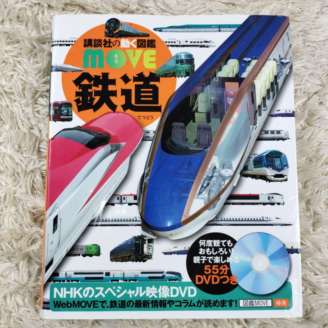 講談社の動く図鑑MOVE☆１１冊セット☆まとめ売り