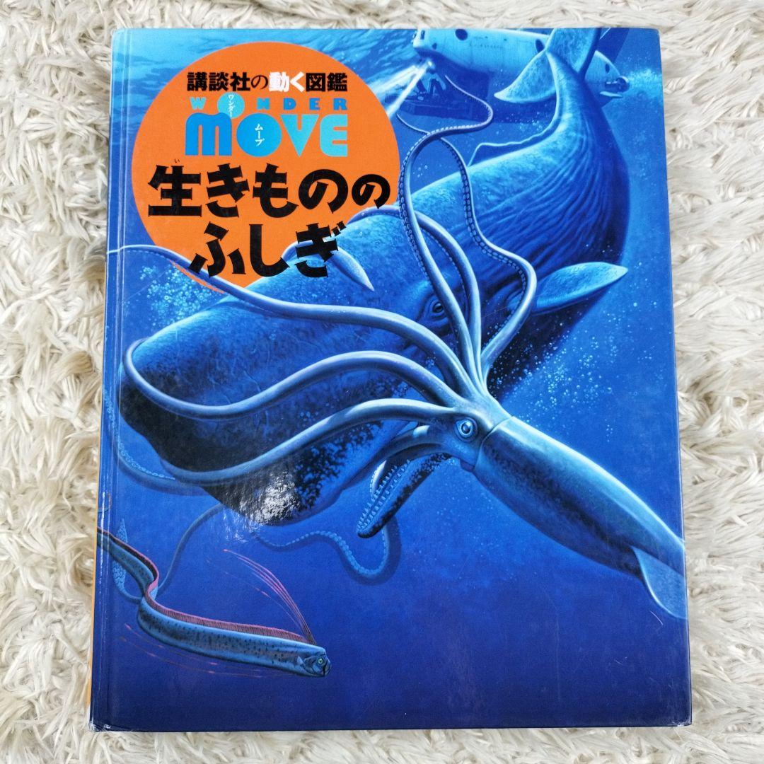 講談社の動く図鑑MOVE☆１１冊セット☆まとめ売り