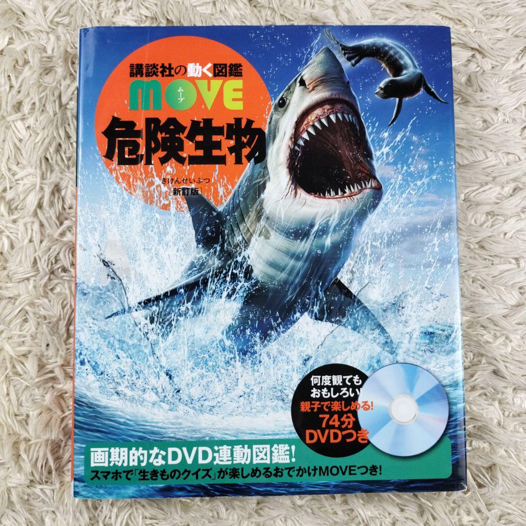 講談社の動く図鑑MOVE☆１１冊セット☆まとめ売り