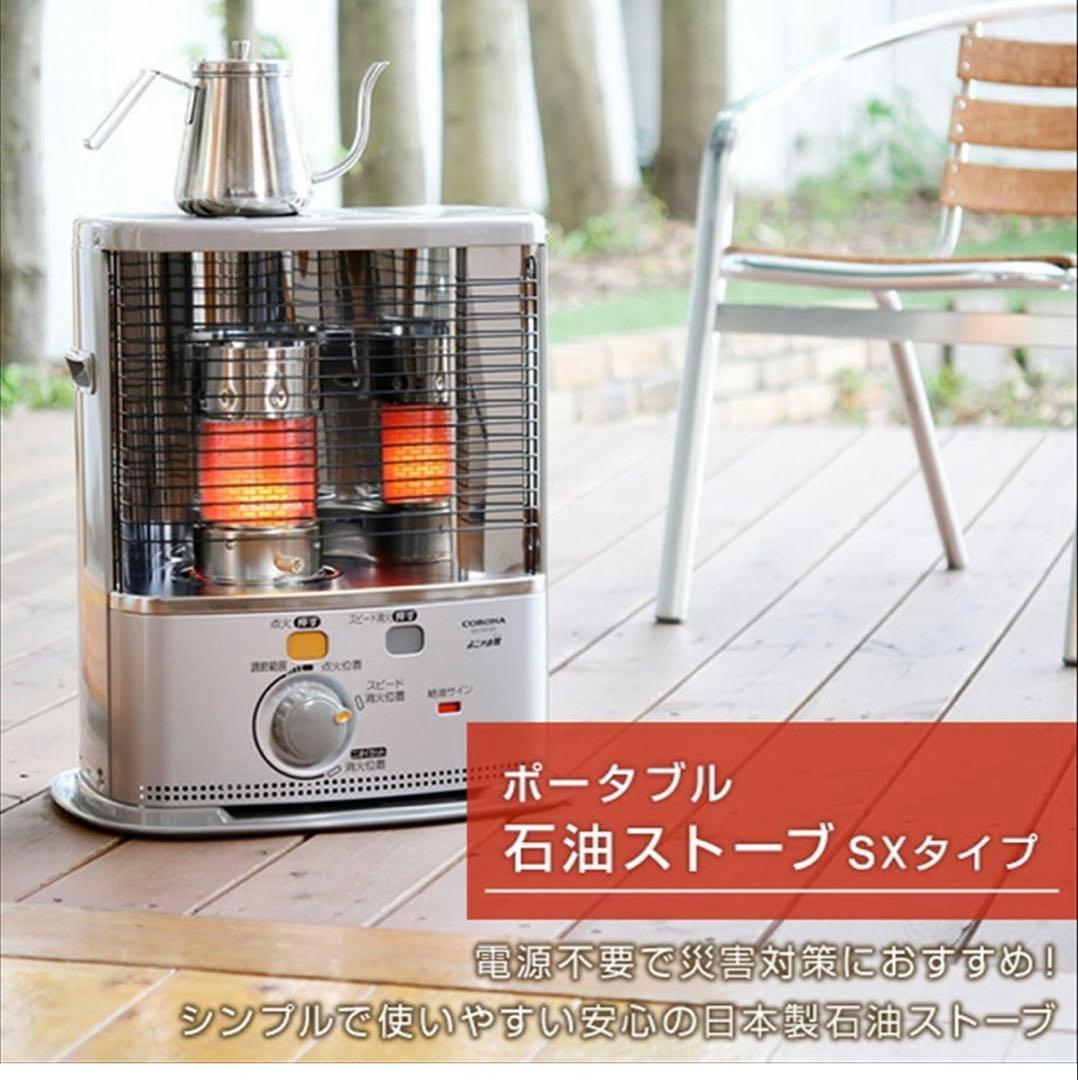 【未使用】コロナ　SX-2413Y-S ストーブ