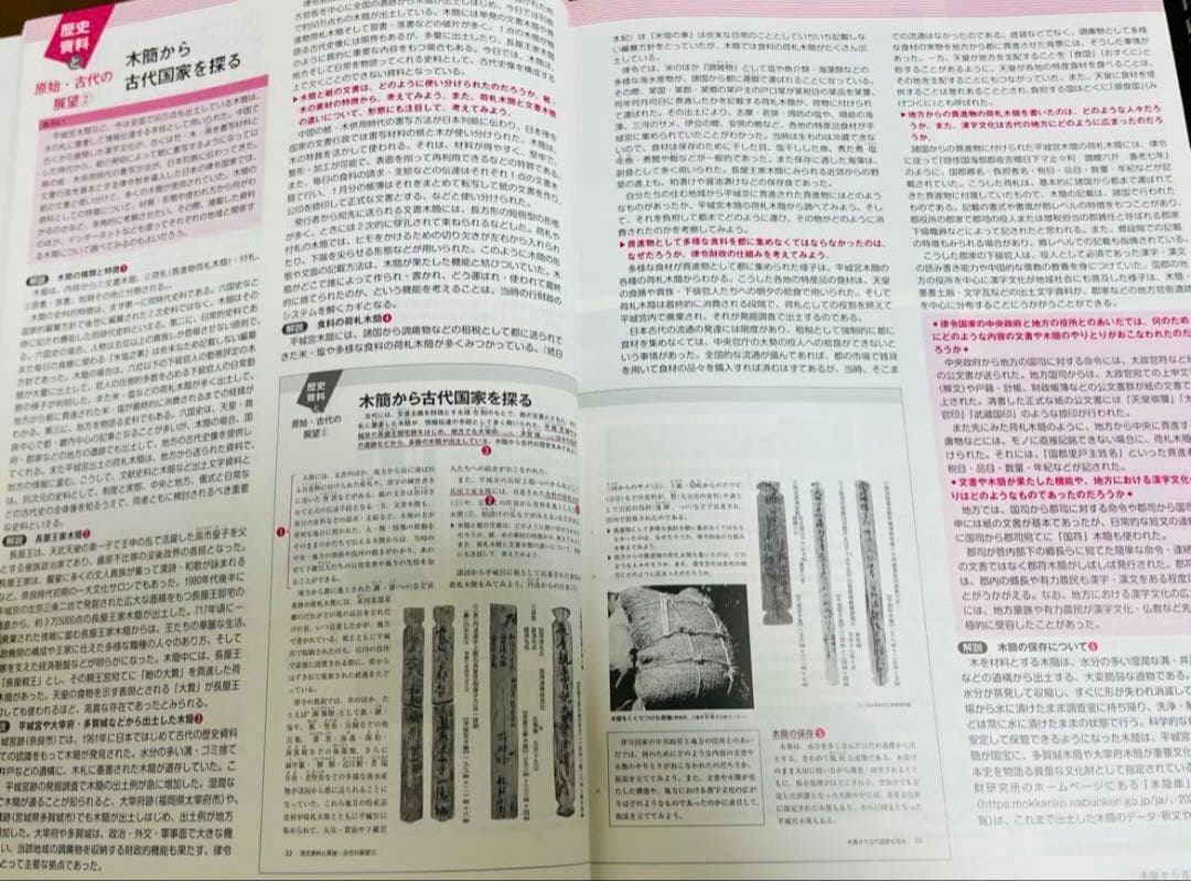 山川出版社 日本史探究 教師用指導書 授業実践編