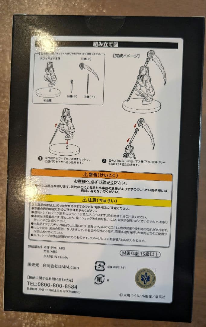 デスノート　DMMくじ　A賞