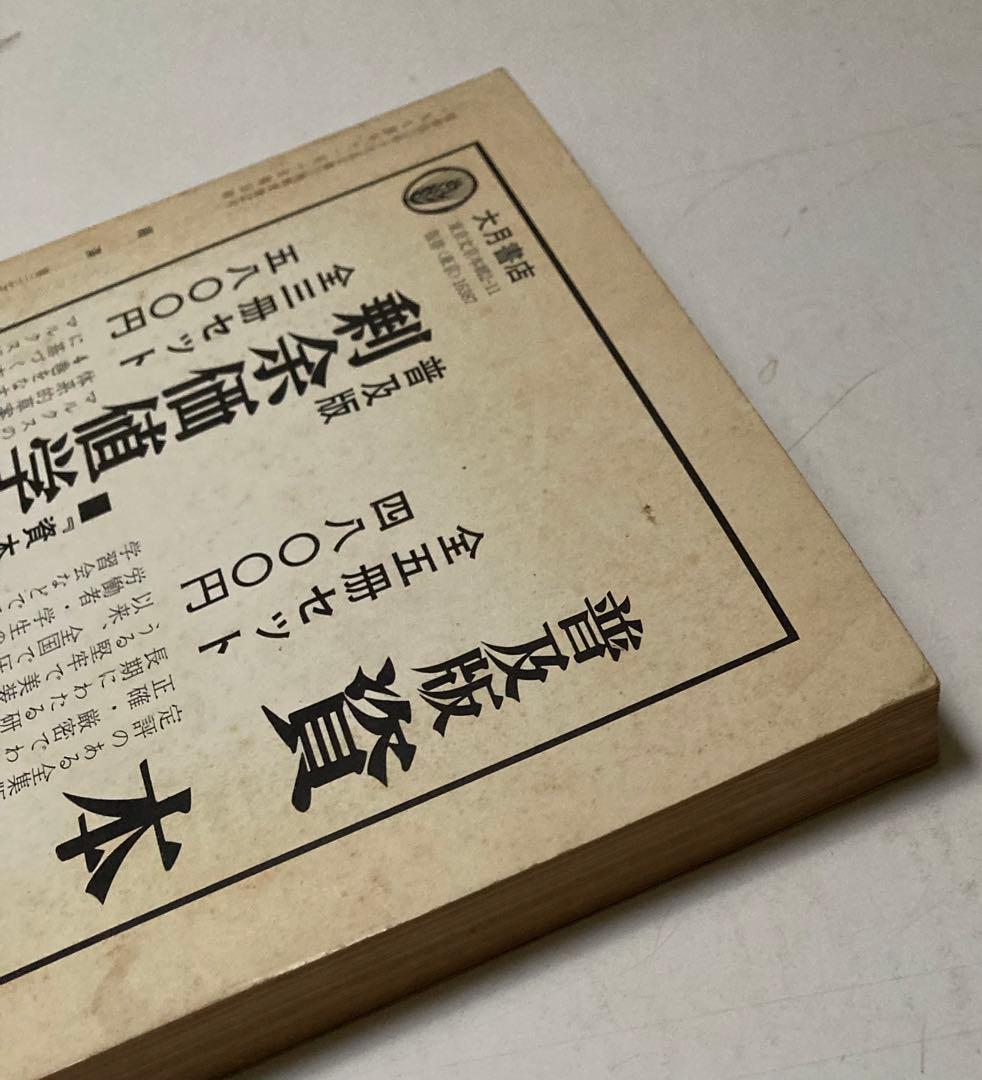 ⚫【古書・極めて希少本】松宮龍起編集　経済 1967年5月臨時増刊号