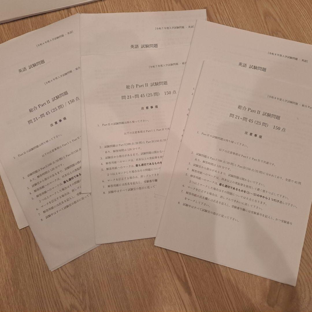 航空大学校 過去問・参考書・模試一式