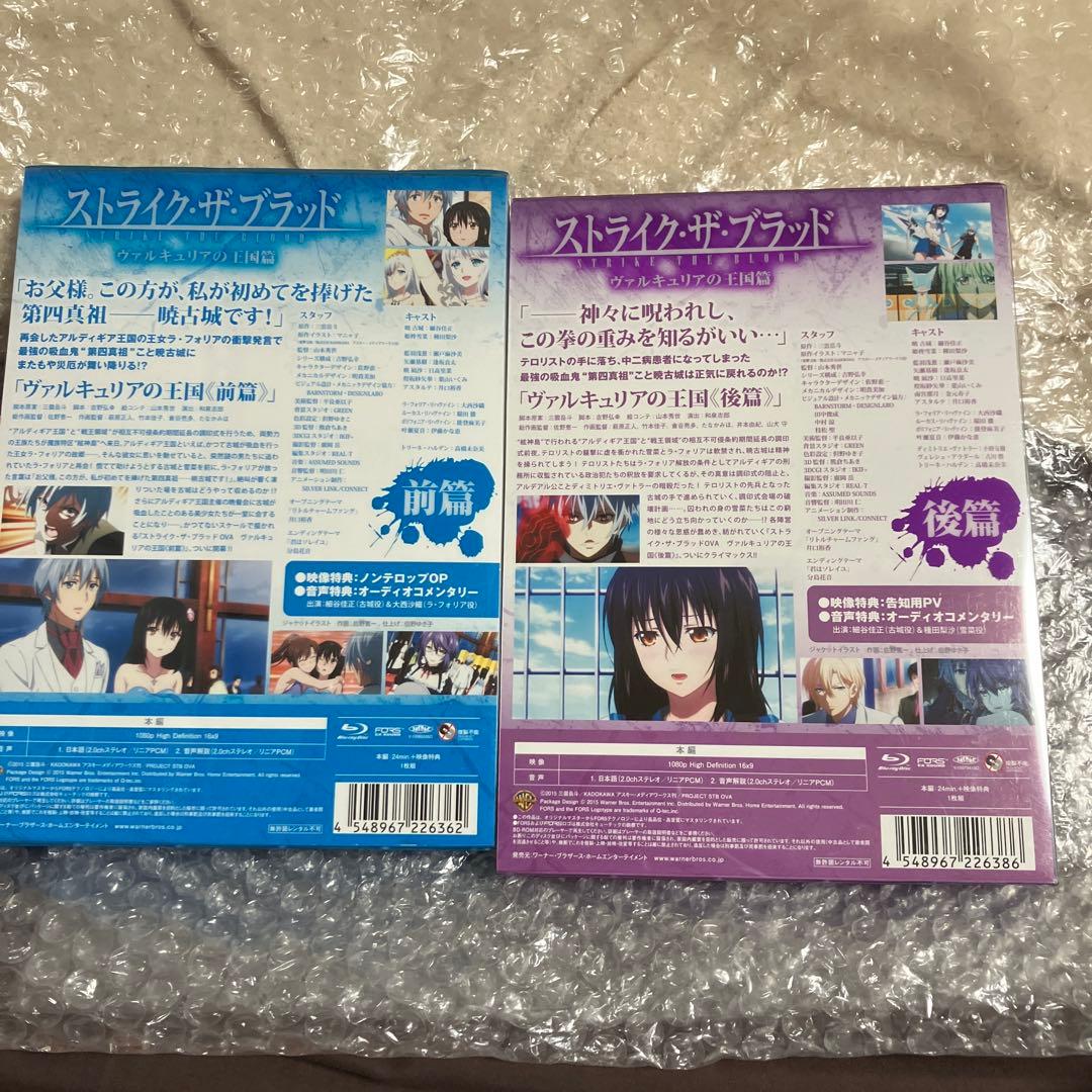 「激安」ストライク・ザ・ブラッド OVA 前篇 後篇 Blu-ray