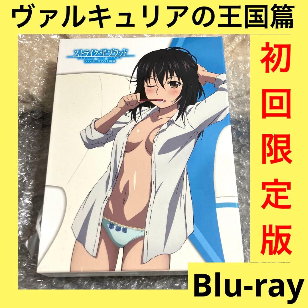 「激安」ストライク・ザ・ブラッド OVA 前篇 後篇 Blu-ray