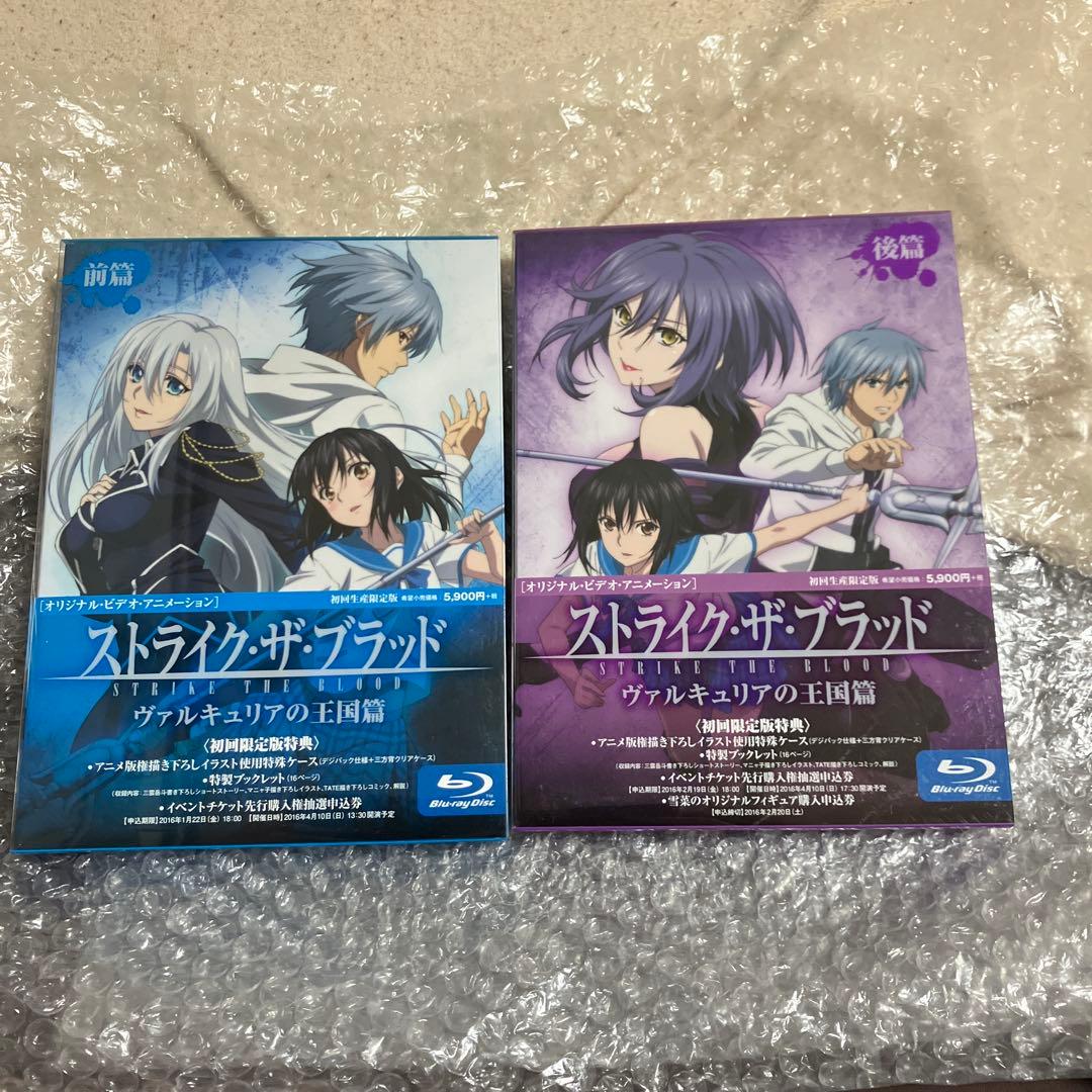 「激安」ストライク・ザ・ブラッド OVA 前篇 後篇 Blu-ray