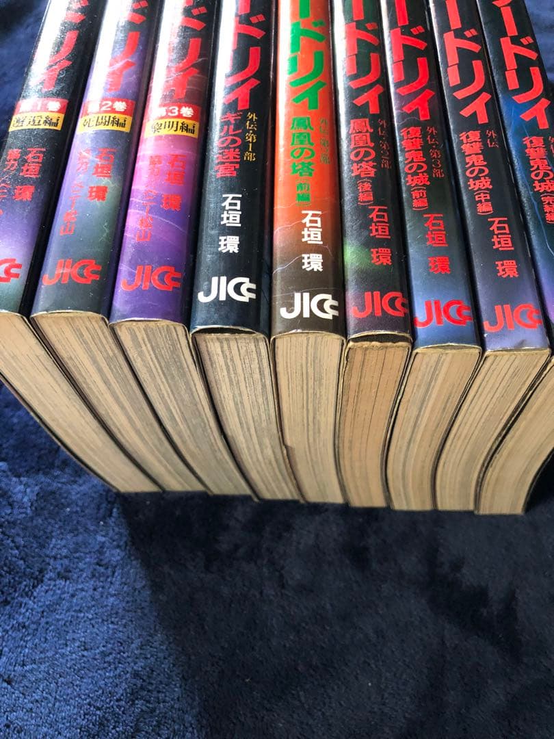 ウィザードリィ　　9巻セット