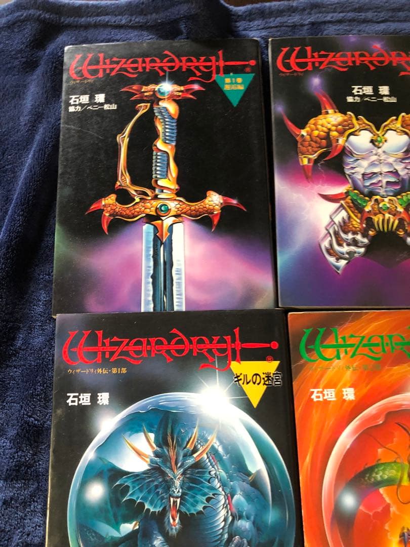 ウィザードリィ　　9巻セット