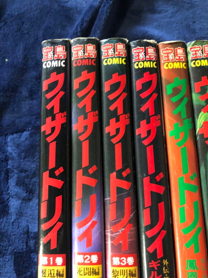 ウィザードリィ　　9巻セット