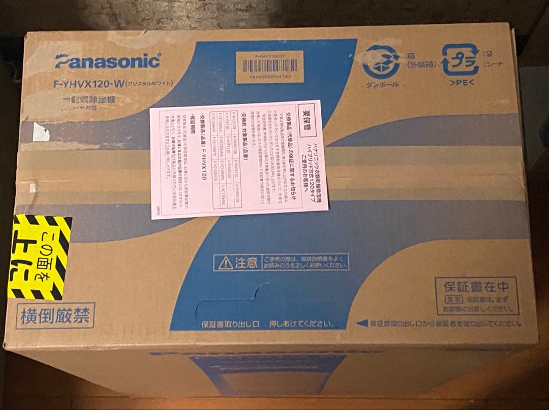 Panasonic F-YHVX120-W 除湿機 ハイブリッド