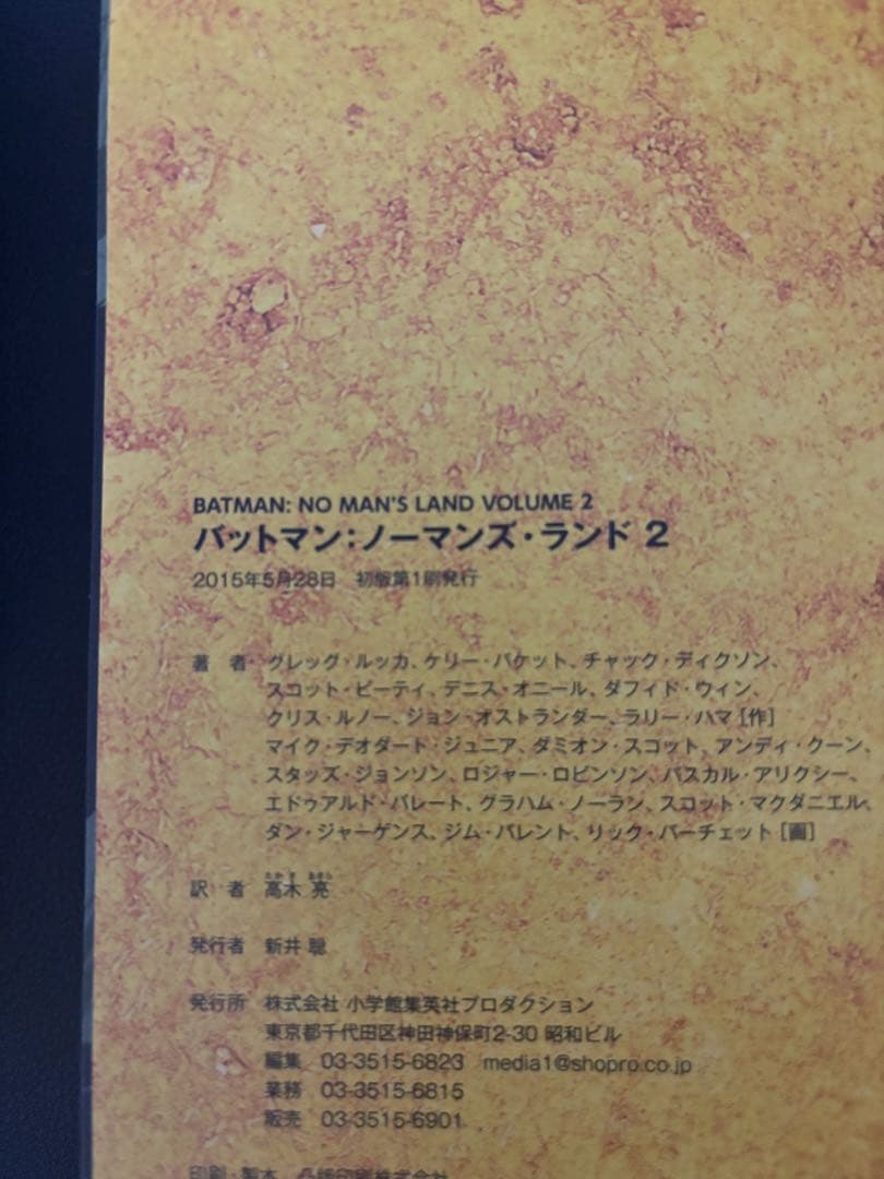 バットマン　ノーマンズランド全巻