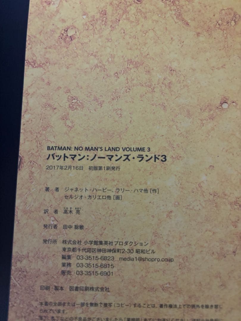 バットマン　ノーマンズランド全巻