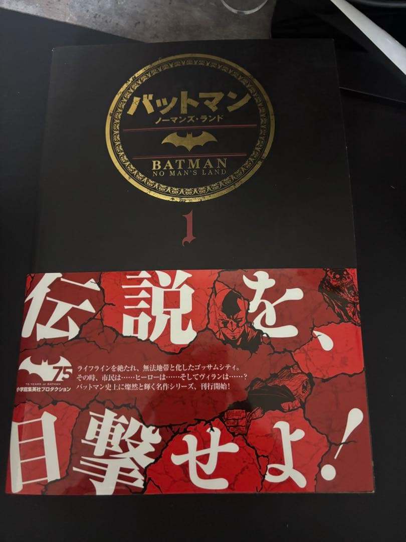 バットマン　ノーマンズランド全巻