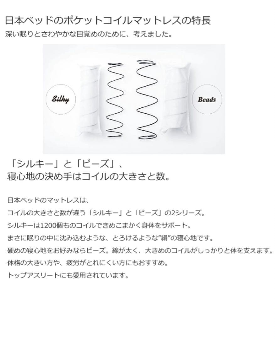 ＭＩ　NIHON BED Silky シフォン セミダブル