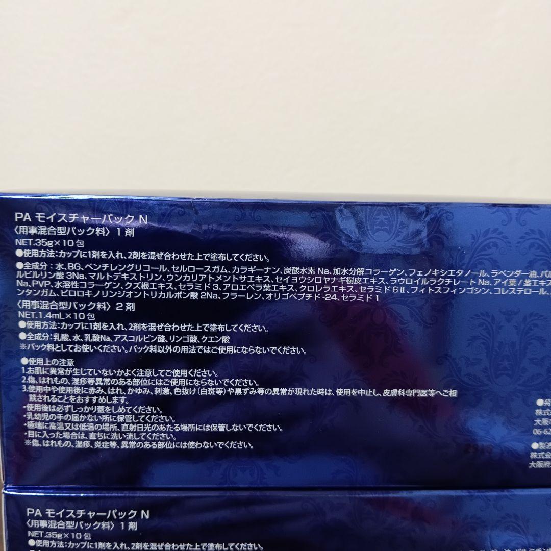 6-175　アフロディアナ　PAモイスチャーパック N 2箱セット