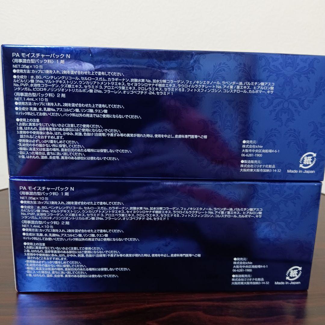 6-175　アフロディアナ　PAモイスチャーパック N 2箱セット