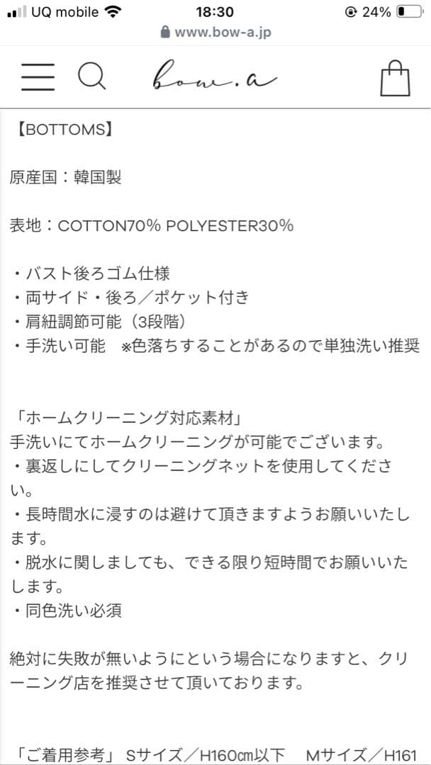 bow.a ボウエー デニムサロペット