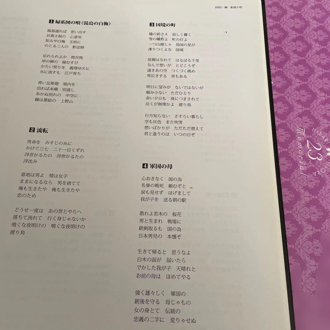 美空ひばり23rd Memorial ひばり千夜一夜　CD＋DVD最終価格更新❗️