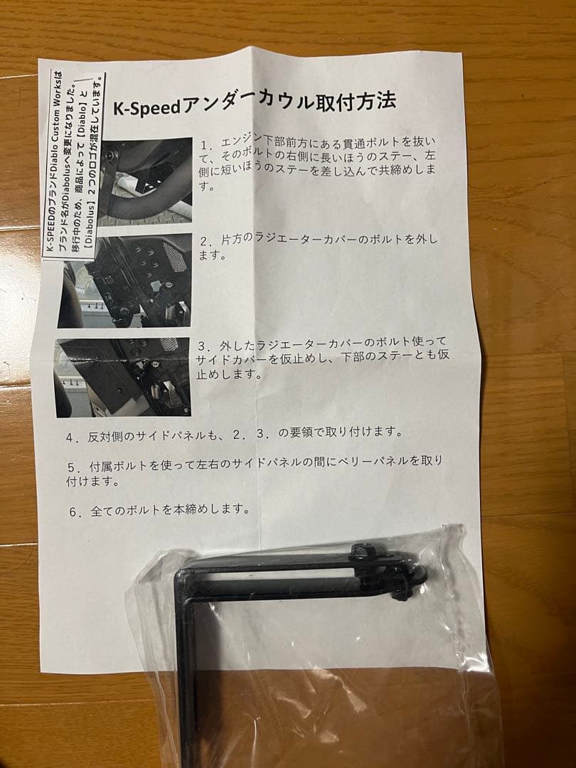 K-SPEED ホンダ 新型2023年レブル250用 アンダーカウル