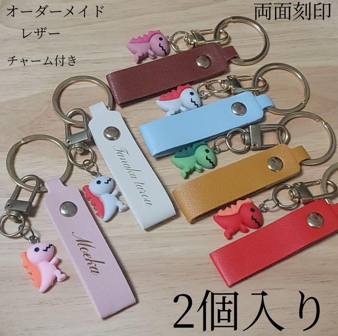 名入れ 名前入れ 恐竜8個•ハート9個キーホルダー