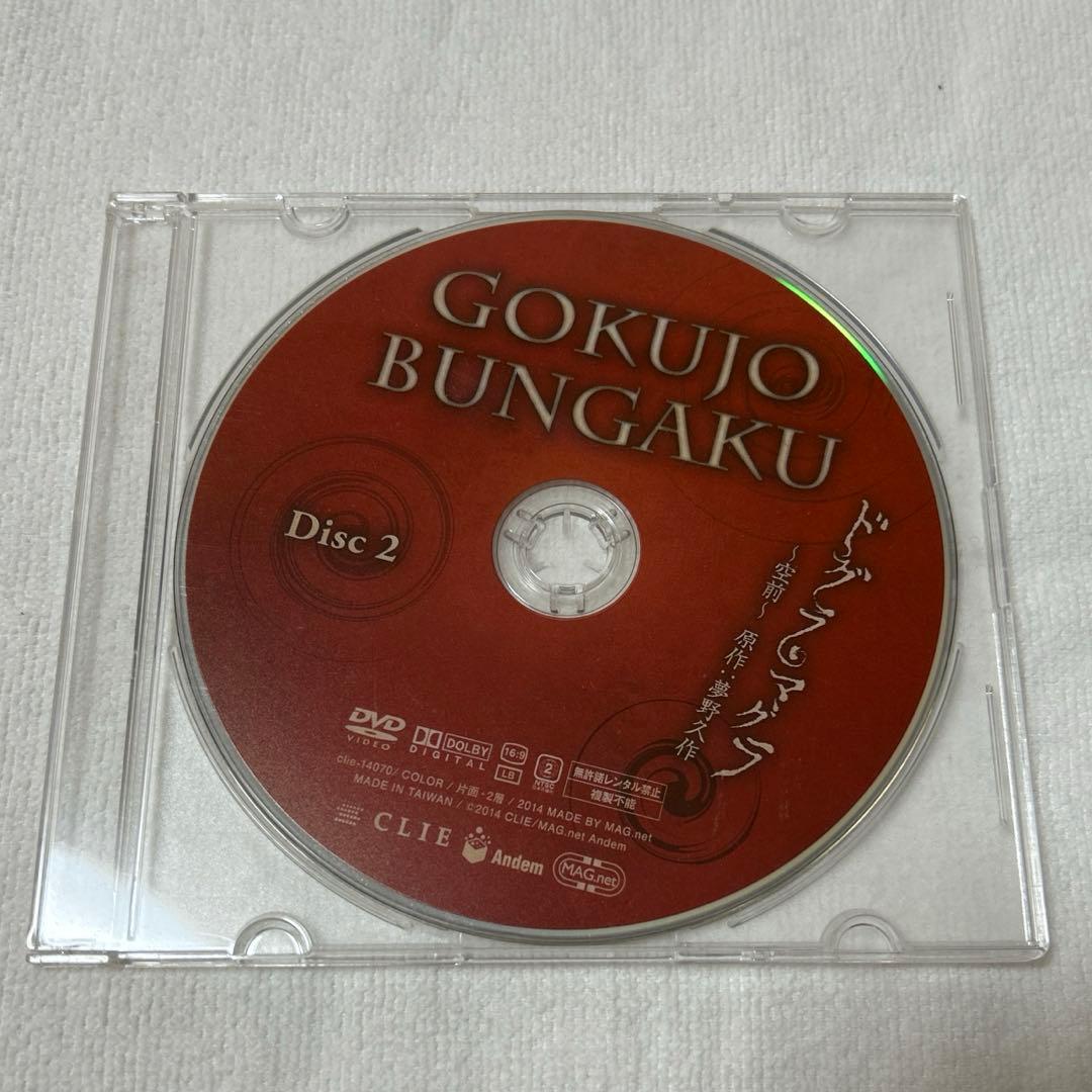 ドグラマグラ　空前　絶後　玉城裕規　廣瀬大介　小野賢章　植田圭輔