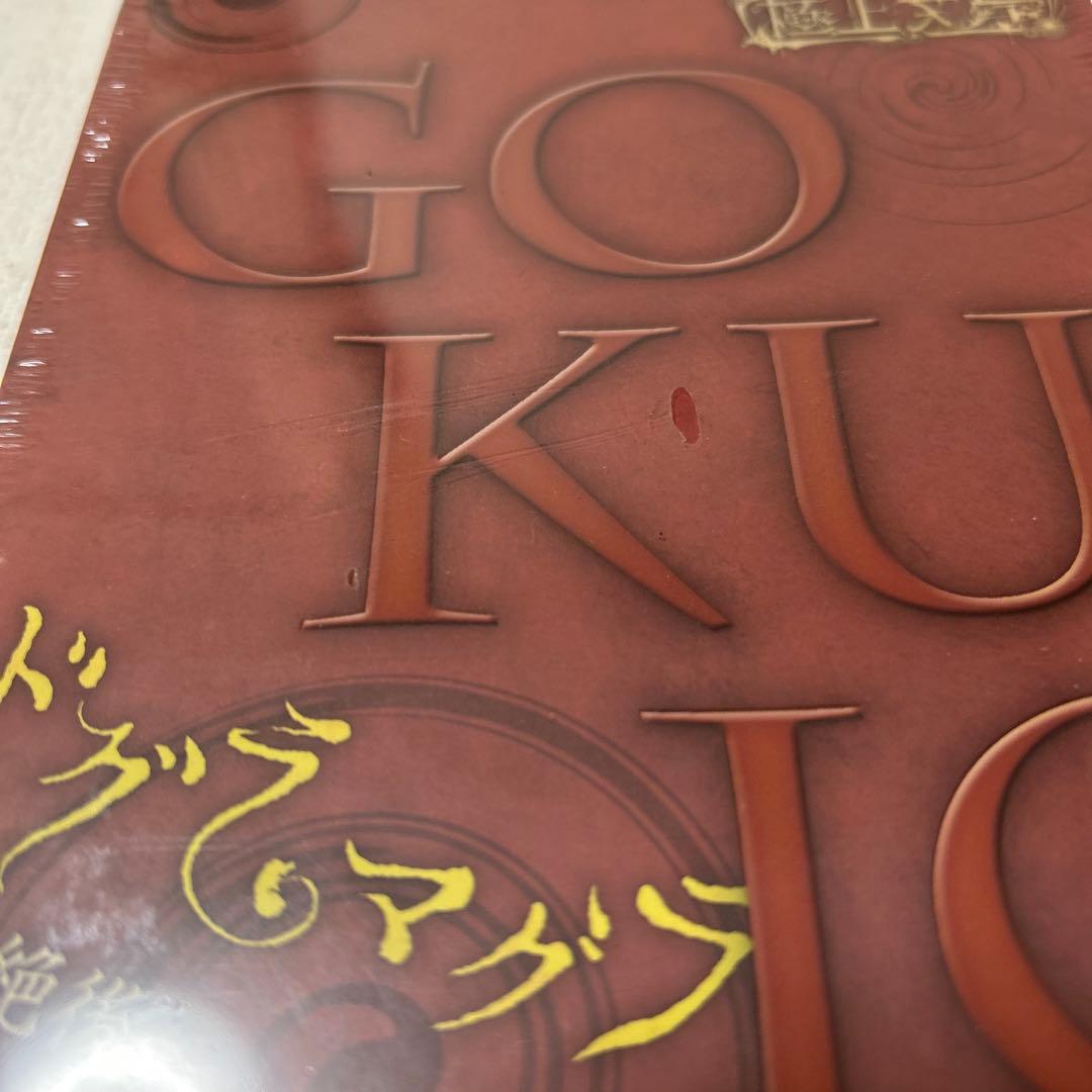 ドグラマグラ　空前　絶後　玉城裕規　廣瀬大介　小野賢章　植田圭輔