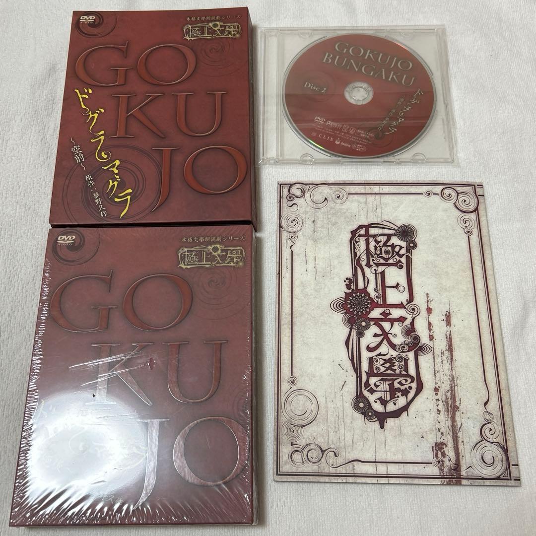 ドグラマグラ　空前　絶後　玉城裕規　廣瀬大介　小野賢章　植田圭輔