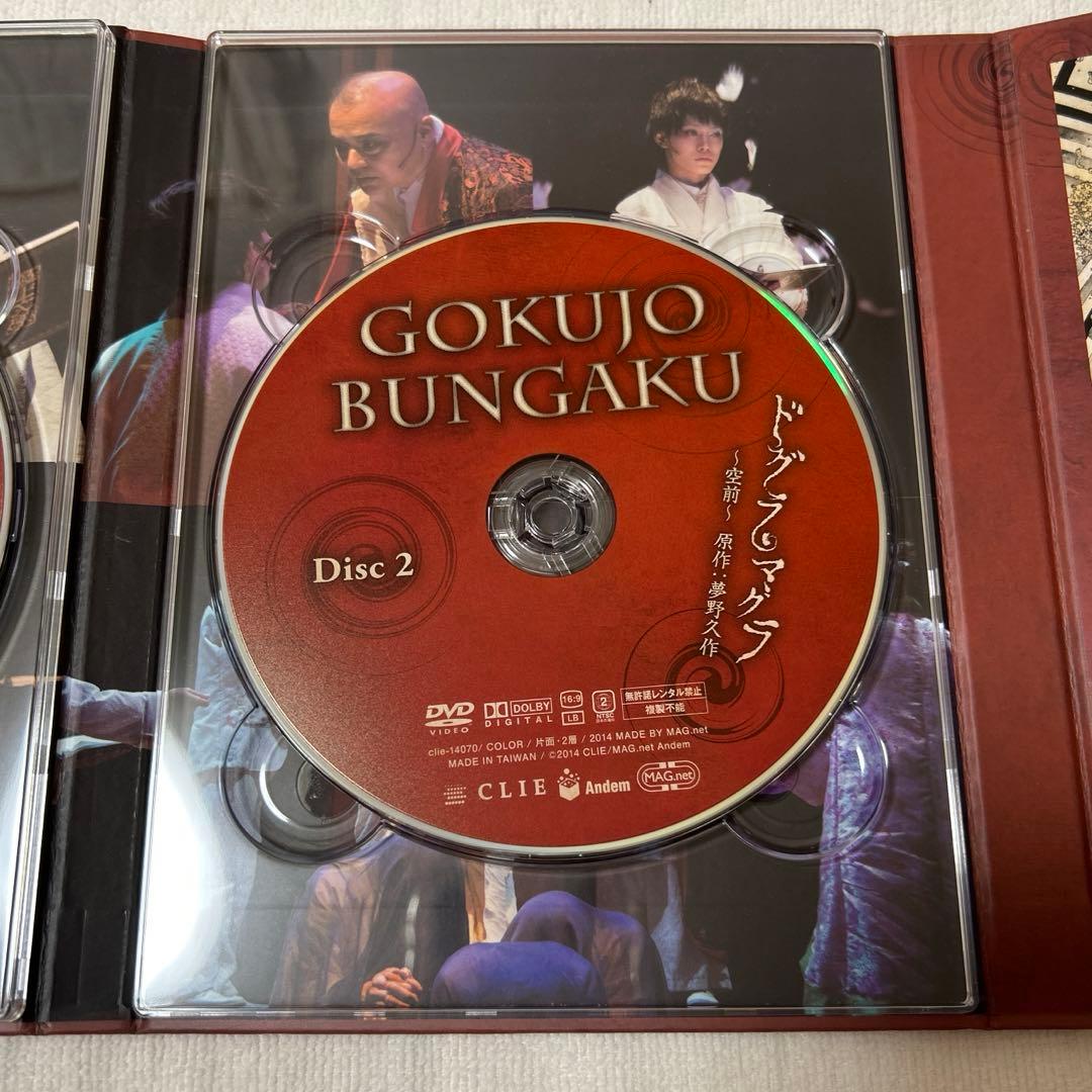 ドグラマグラ　空前　絶後　玉城裕規　廣瀬大介　小野賢章　植田圭輔