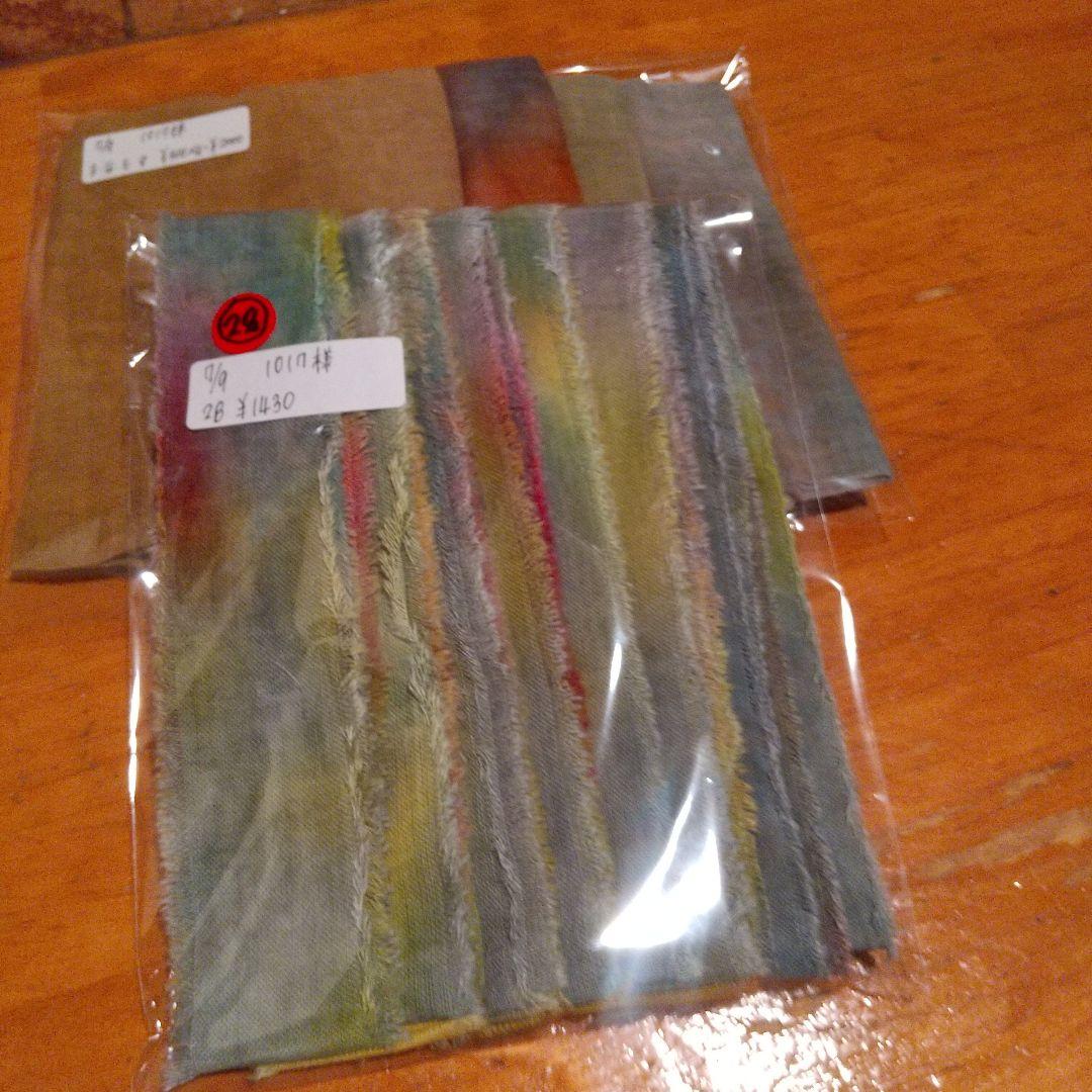 1017。28，ジャンクジャーナル素材。手染めフリンジ加工裂き布リボン