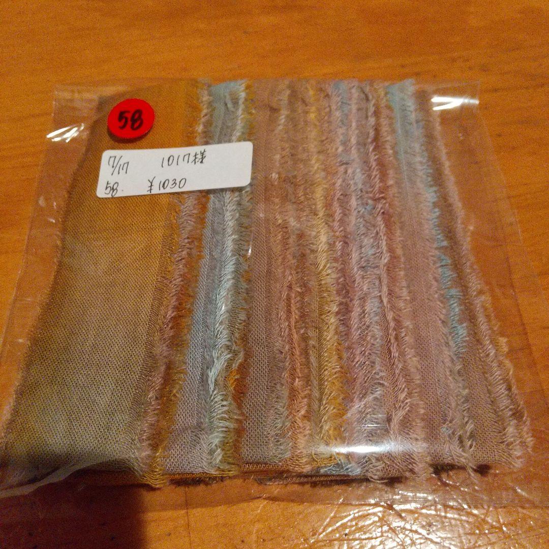 1017。28，ジャンクジャーナル素材。手染めフリンジ加工裂き布リボン