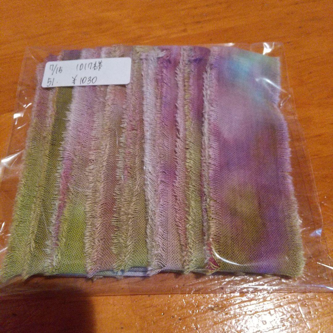 1017。28，ジャンクジャーナル素材。手染めフリンジ加工裂き布リボン