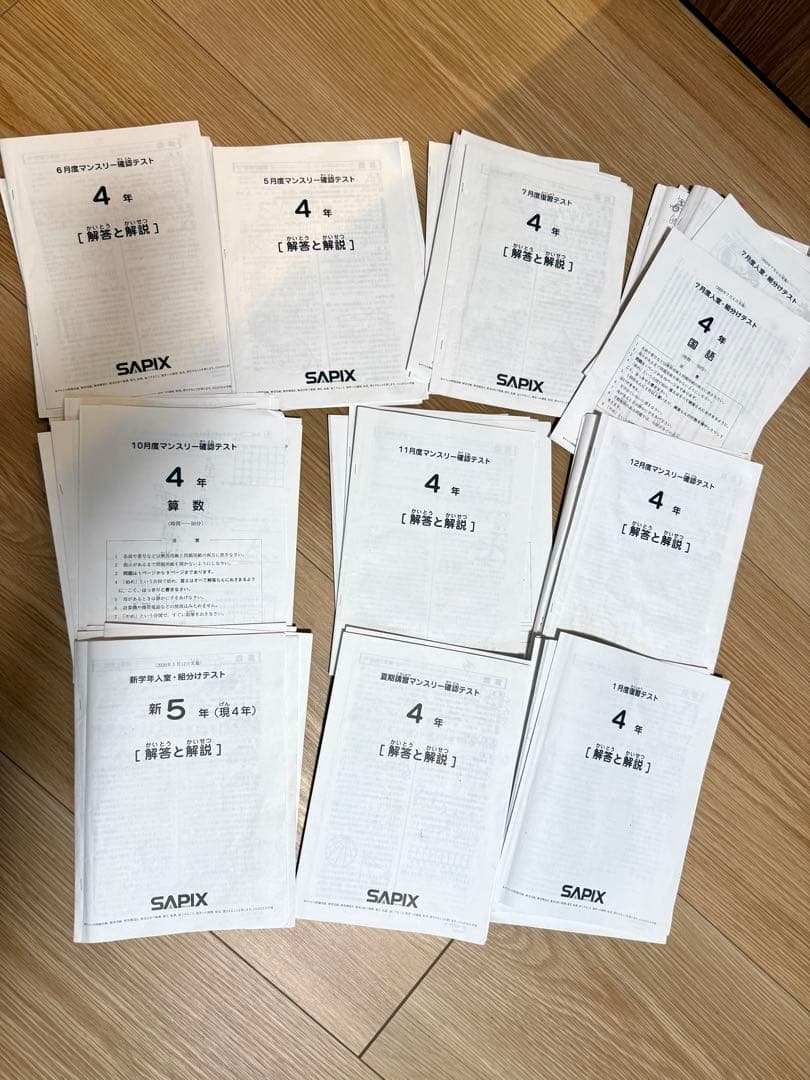 2026年　最新サピックス　SAPIX 新5年　年間テスト　組分け　11回分