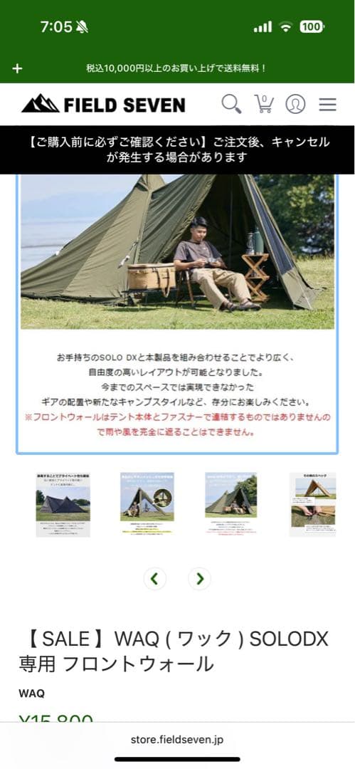 WAQ Alpha TC SOLO DX 専用フロントウォール