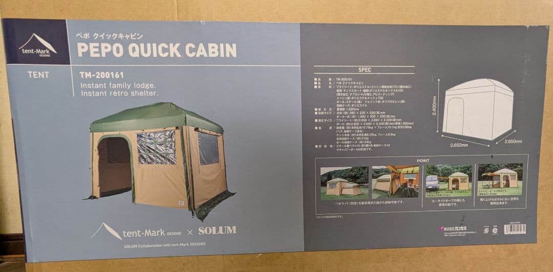 【新品】テンマクデザイン ペポクイックキャビンテント
