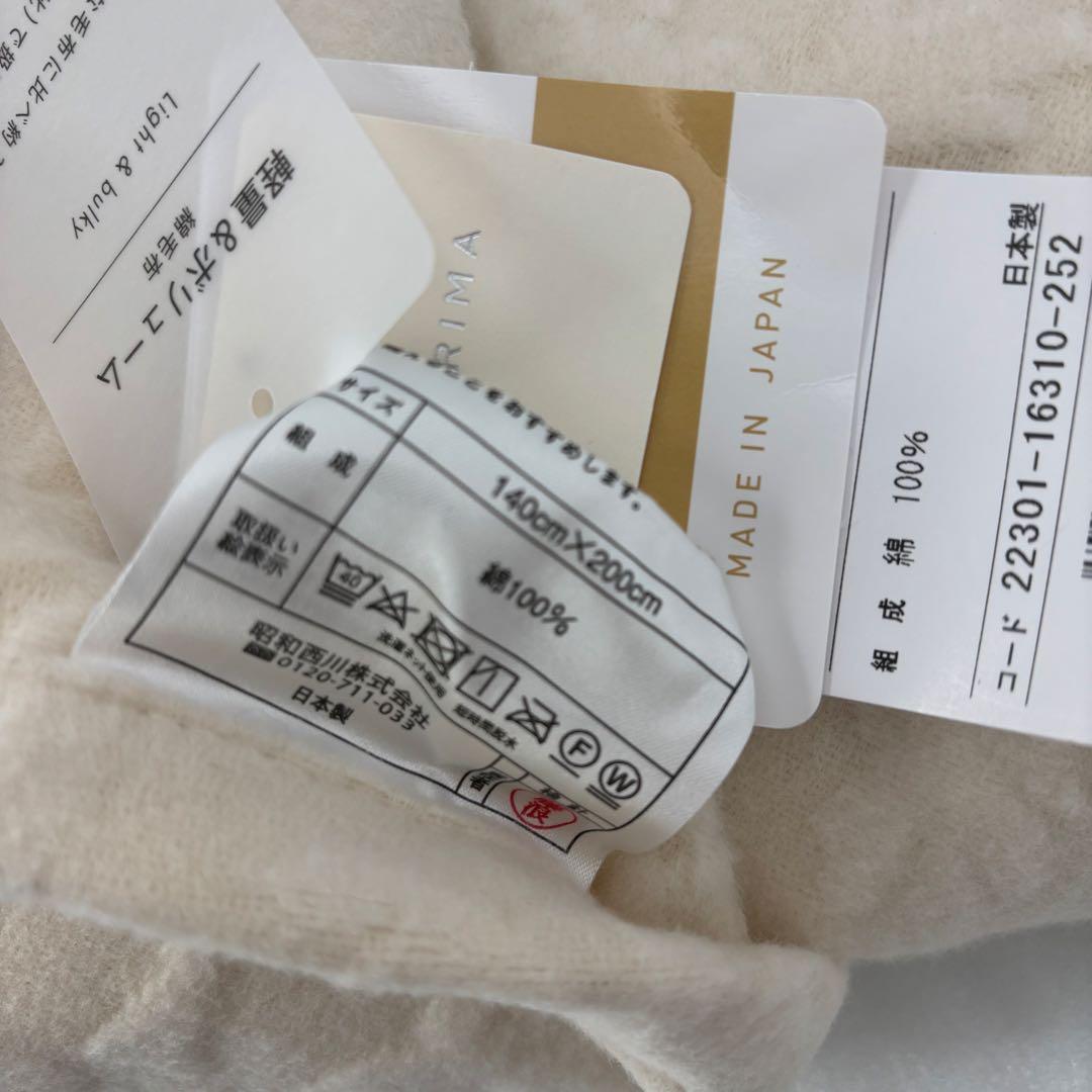 【ANTEPRIMA】アンテプリマ 綿毛布 シングル 2枚セット