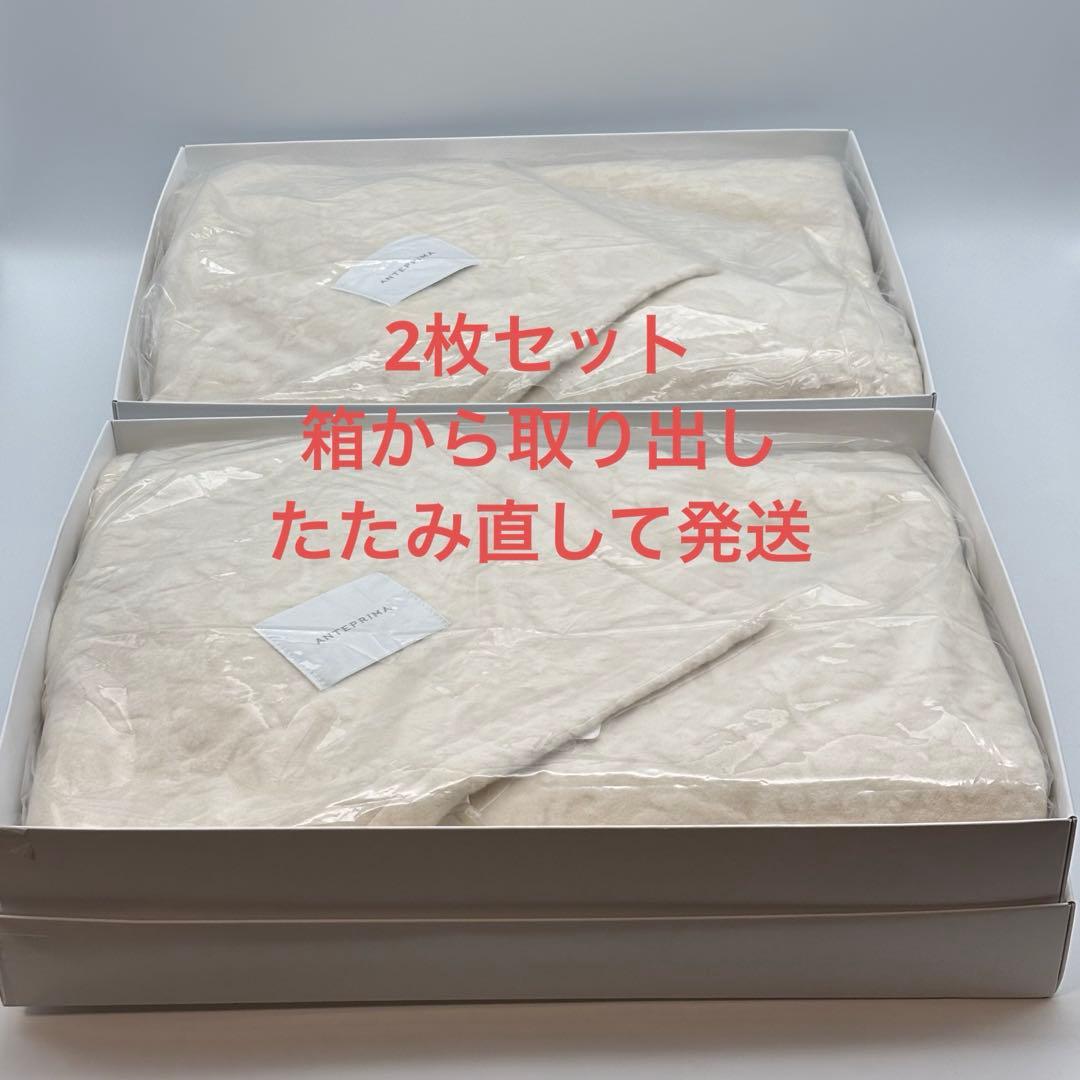 【ANTEPRIMA】アンテプリマ 綿毛布 シングル 2枚セット